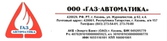 Адрес газовой организации. Логотип для компании газовой автоматики. Фирма ГАЗ мастер. Газовая автоматика лого. ОАО Союз ГАЗ автоматика.